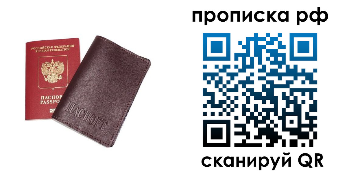 прописка для кредита в Мелеузе